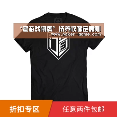 ‘爱游戏棋牌’抚养权确定原则(图2) 爱游戏棋牌