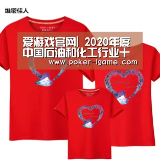 爱游戏官网|
2020年度中国石油和化工行业十大新闻暨影响力人物公布盛典 即将开启!(图2) 爱游戏体育下载