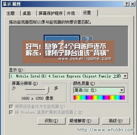 好气!息争了4个月账户还不解冻,律所宁静台谁该背锅?“爱游戏棋牌”(图2) 爱游戏棋牌