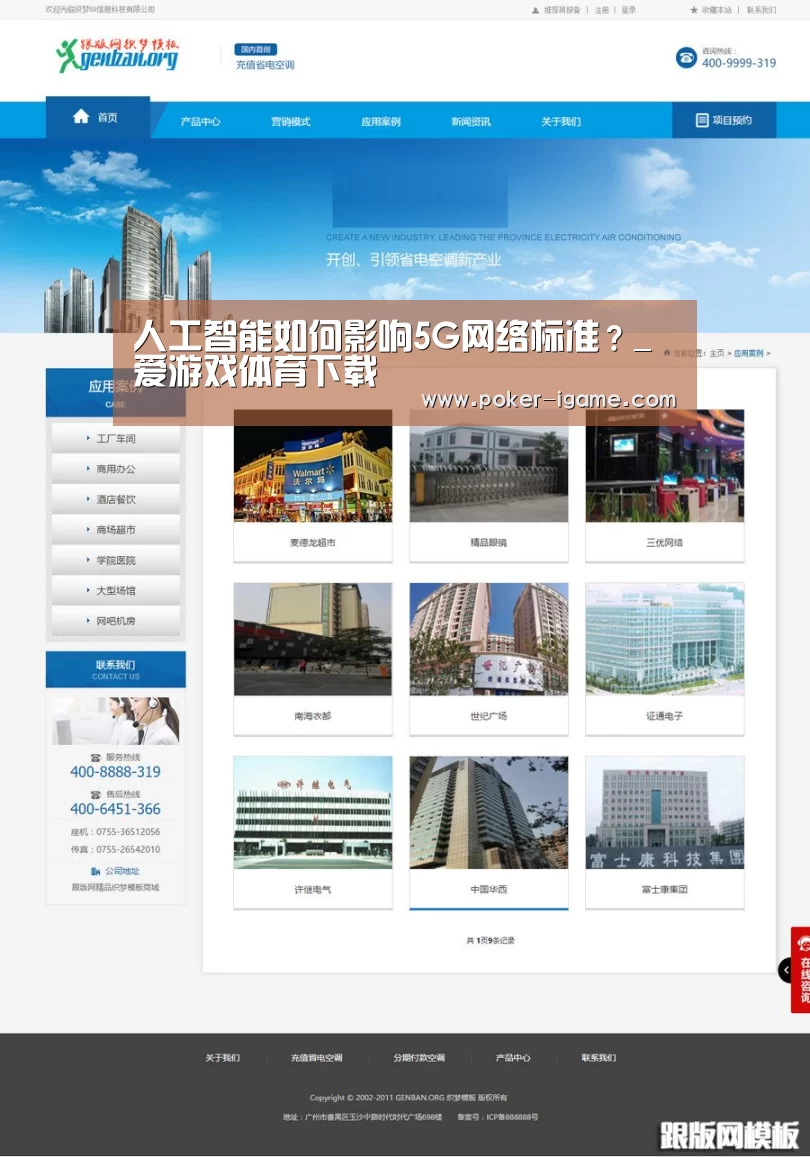 人工智能如何影响5G网络标准?_爱游戏体育下载(图2) 爱游戏棋牌