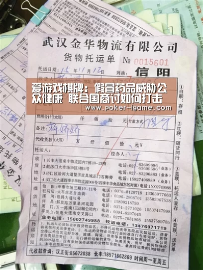 爱游戏棋牌:假冒药品威胁公众健康 联合国商讨如何打击假药非法贸易(图4) 爱游戏体育下载