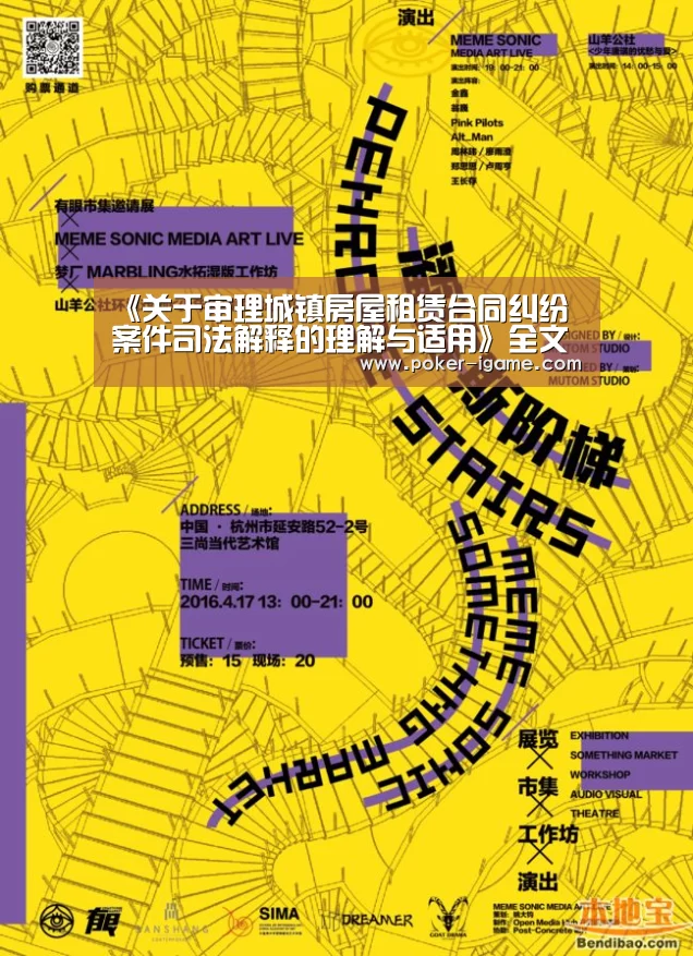 《关于审理城镇房屋租赁合同纠纷案件司法解释的理解与适用》全文及解读‘爱游戏棋牌’(图2) 爱游戏棋牌
