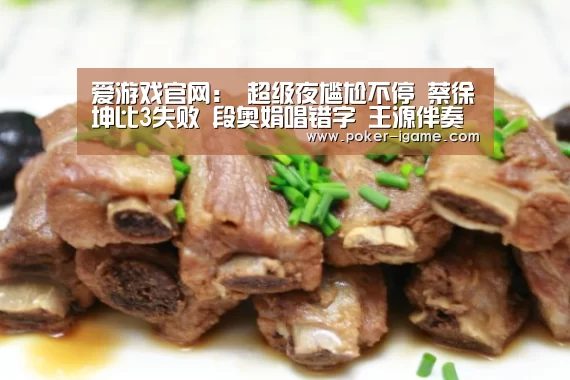 爱游戏棋牌