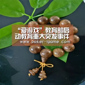 “爱游戏”教育部启动教育重大突发事件专项督导(图1) 爱游戏棋牌