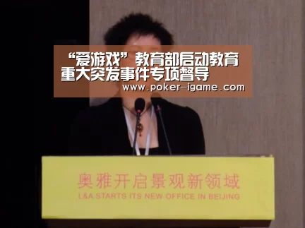 “爱游戏”教育部启动教育重大突发事件专项督导(图4) 爱游戏