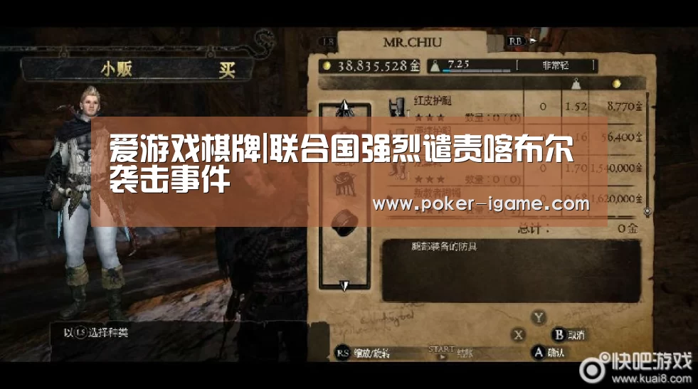 爱游戏棋牌|联合国强烈谴责喀布尔袭击事件(图1) 爱游戏棋牌