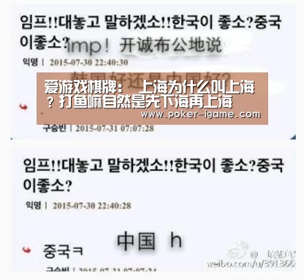 爱游戏棋牌:
上海为什么叫上海?打鱼嘛自然是先下海再上海(图2) 爱游戏官网