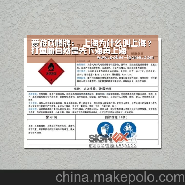 爱游戏棋牌:
上海为什么叫上海?打鱼嘛自然是先下海再上海(图4) 爱游戏体育下载