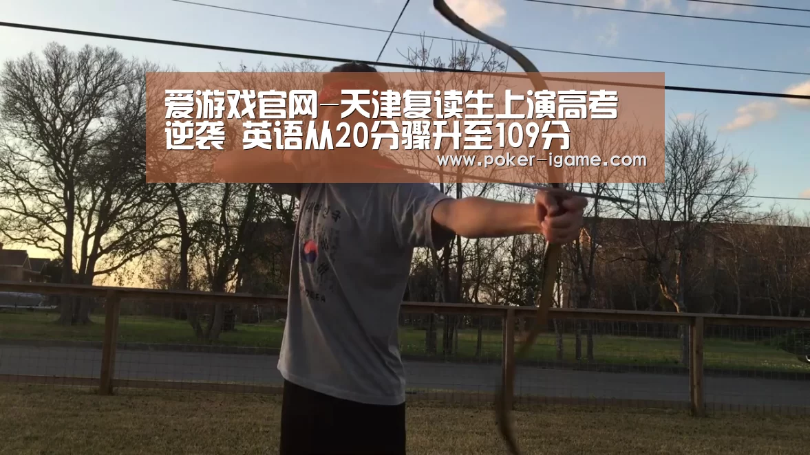 爱游戏