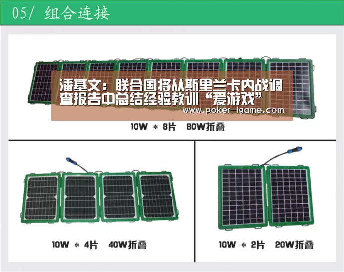 潘基文:联合国将从斯里兰卡内战调查报告中总结经验教训“爱游戏”(图2) 爱游戏官网