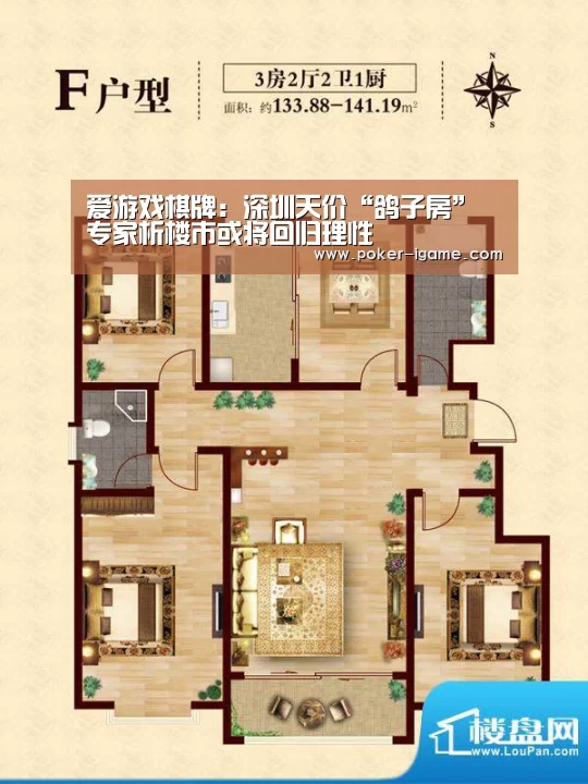 爱游戏棋牌:深圳天价“鸽子房”专家析楼市或将回归理性(图2) 爱游戏棋牌