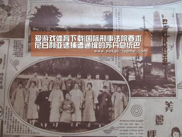 爱游戏体育下载|国际刑事法院要求尼日利亚逮捕遭通缉的苏丹总统巴希尔(图2) 爱游戏官网
