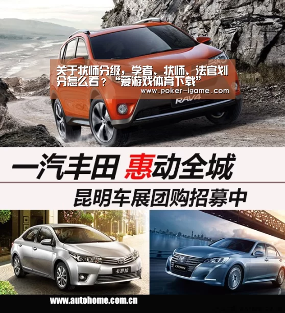 关于状师分级,学者、状师、法官划分怎么看?“爱游戏体育下载”(图1) 爱游戏官网